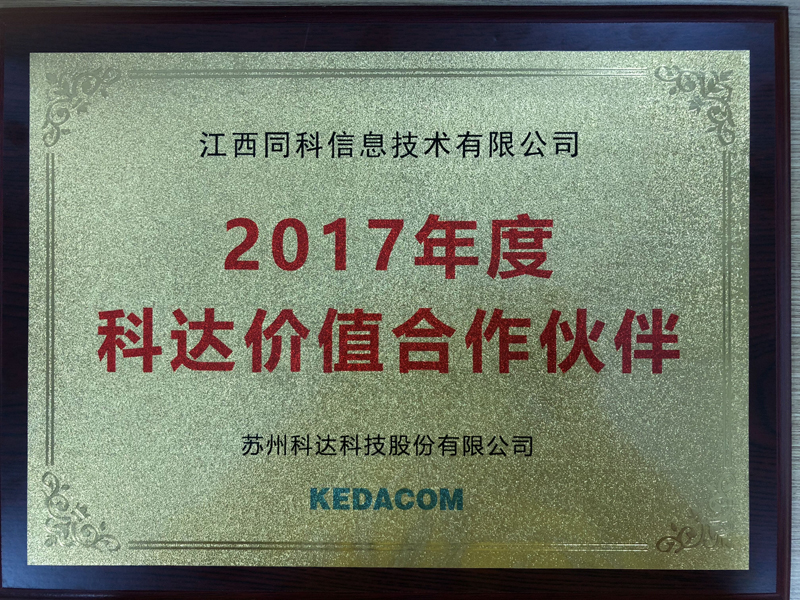 知至深  行至遠—科達2018品牌體驗周南昌站啓幕