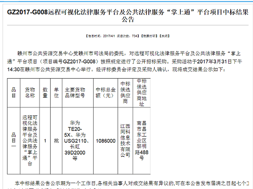 我司成(chéng)功中标贛州市遠程可視化法律服務平台及公共法律服務“掌上通”平台項目