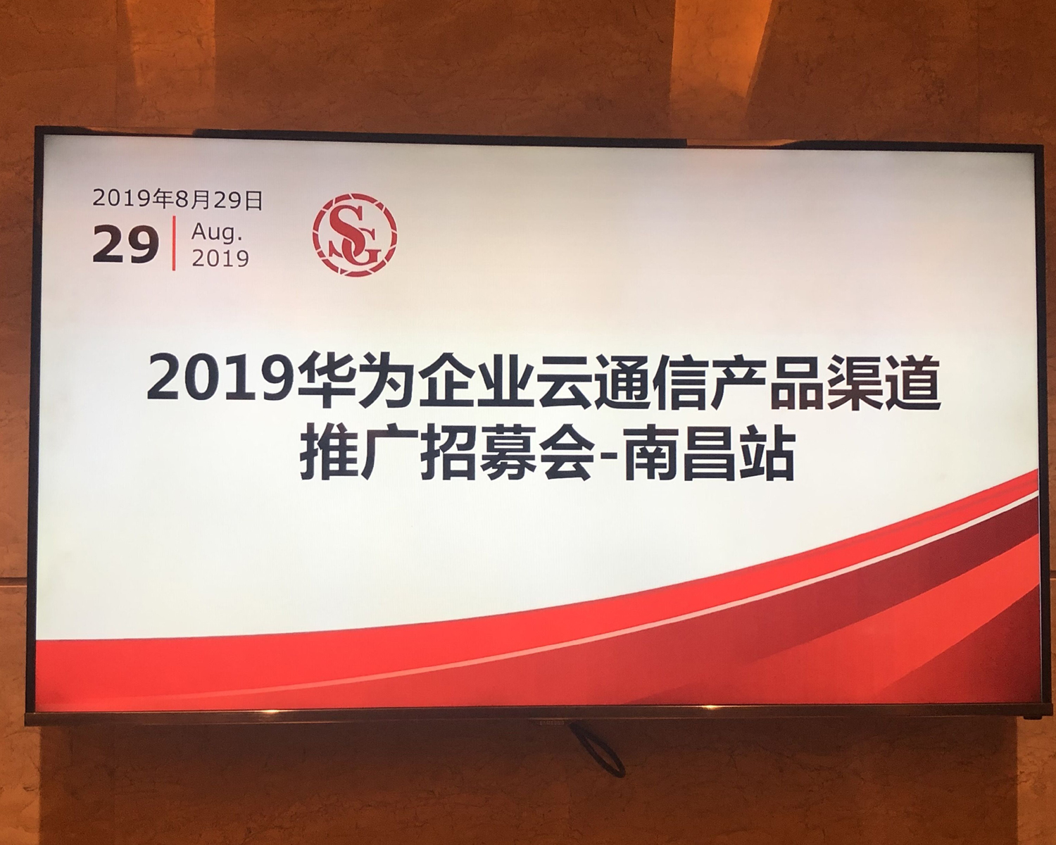 2019華爲企業雲通信産品渠道(dào)推廣招募會(huì)南昌站成(chéng)功舉行